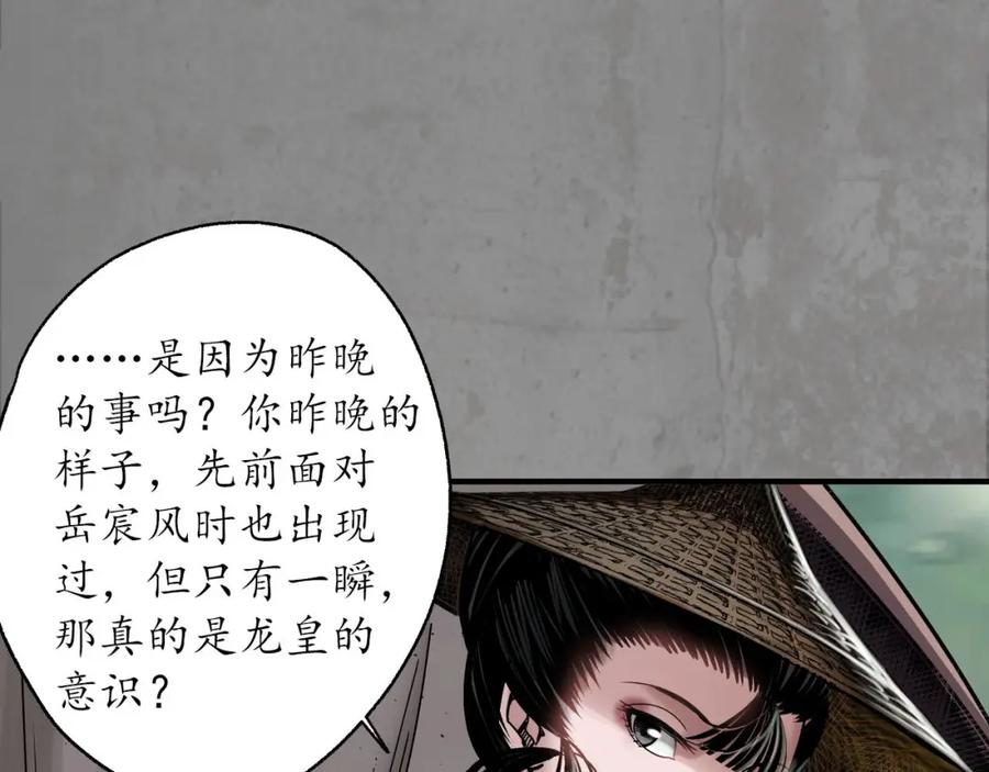 藏锋行 一水之恩 第46页