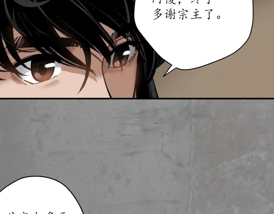 藏锋行 一水之恩 第32页