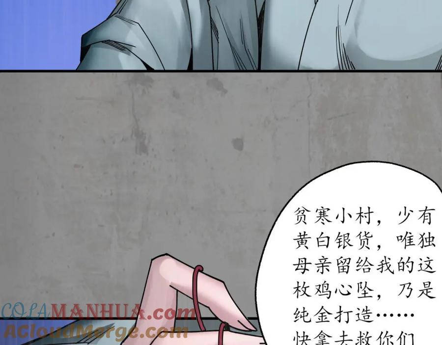 藏锋行 一水之恩 第101页