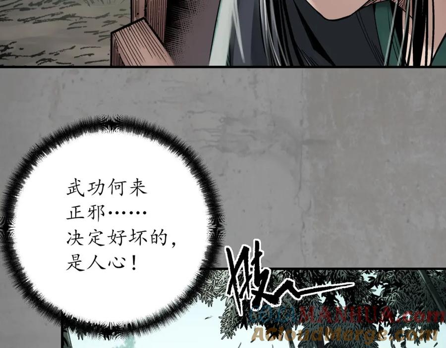 藏锋行 眼见为实 第37页