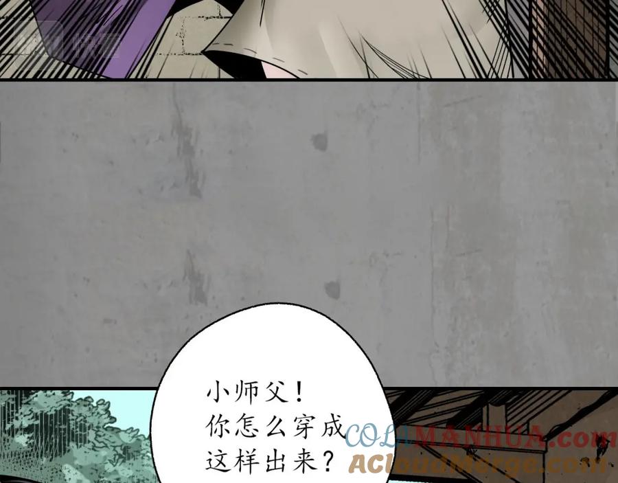 藏锋行 眼见为实 第53页