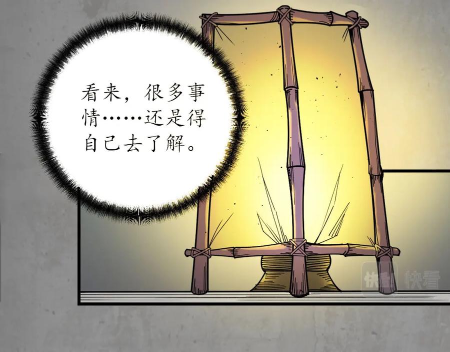 藏锋行 眼见为实 第95页