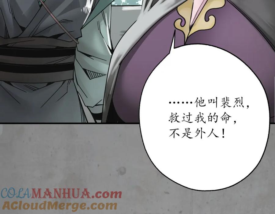 藏锋行 眼见为实 第61页