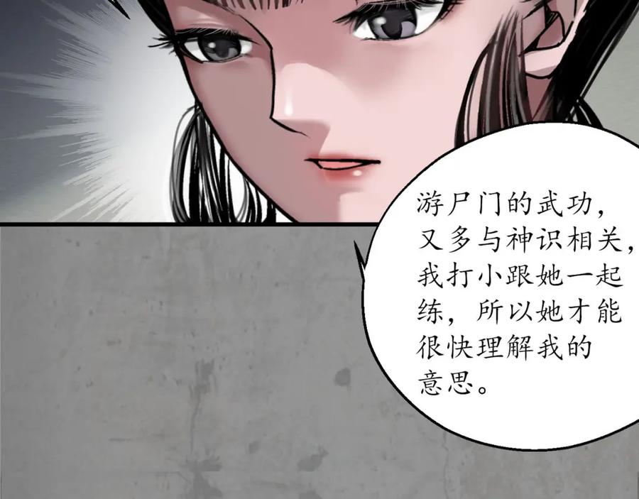 藏锋行 眼见为实 第83页