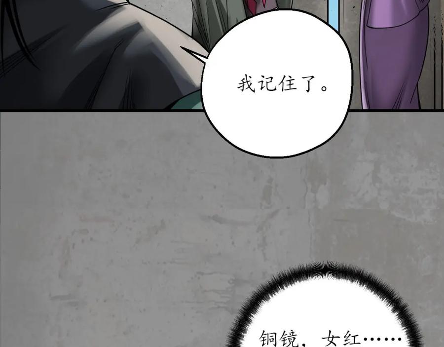 藏锋行 眼见为实 第91页