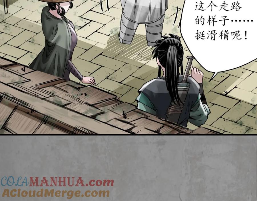 藏锋行 眼见为实 第45页