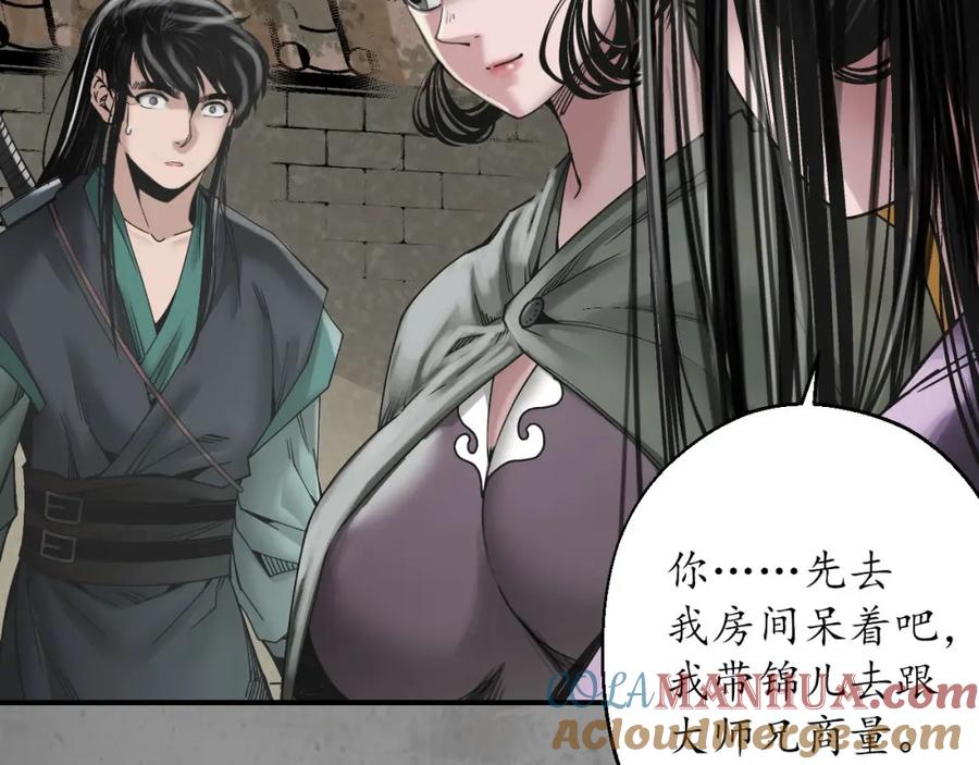 藏锋行 眼见为实 第77页