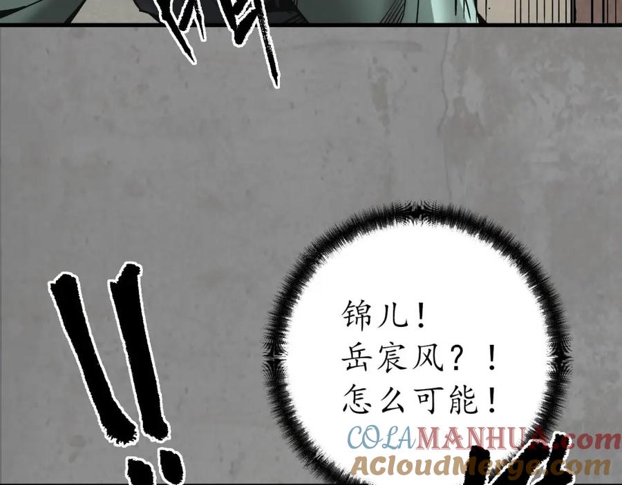 藏锋行 眼见为实 第101页