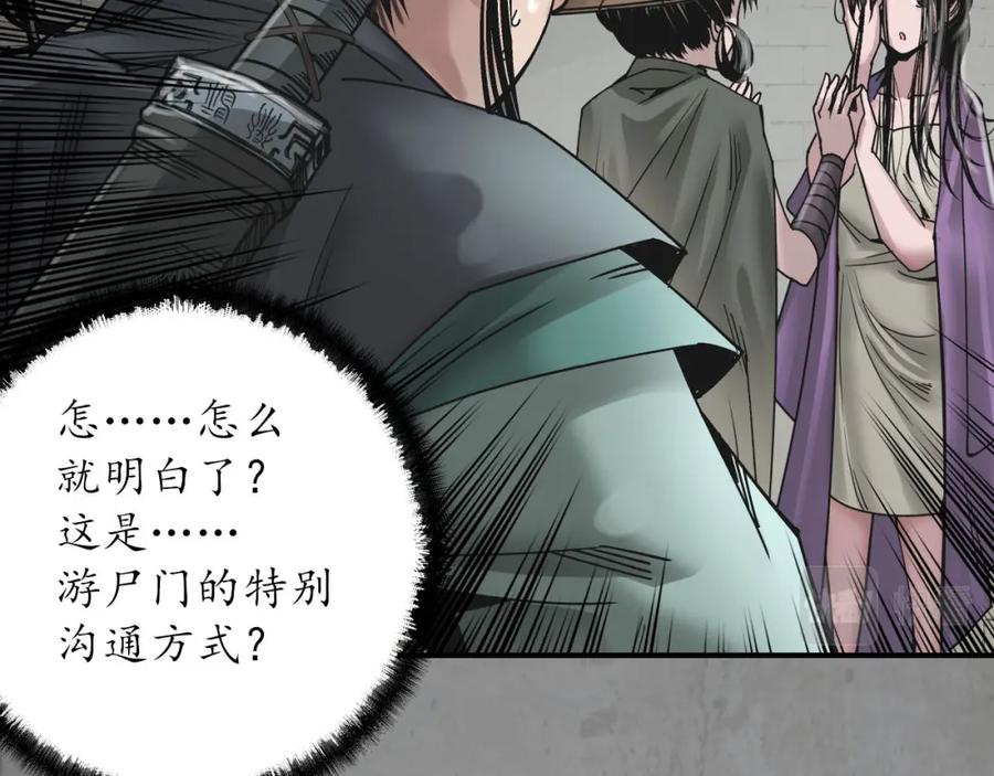 藏锋行 眼见为实 第75页
