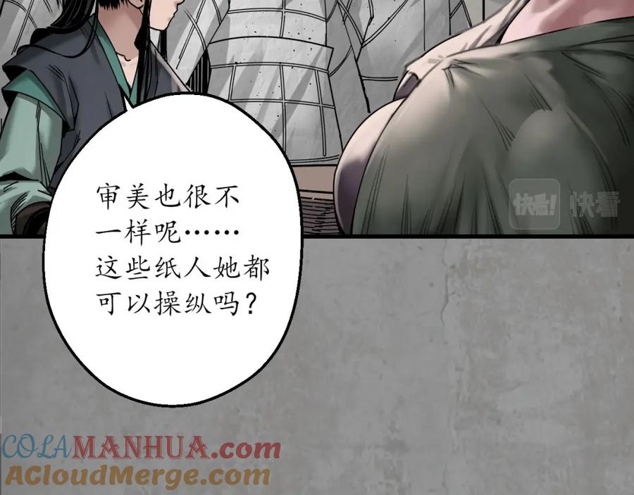 藏锋行 眼见为实 第85页