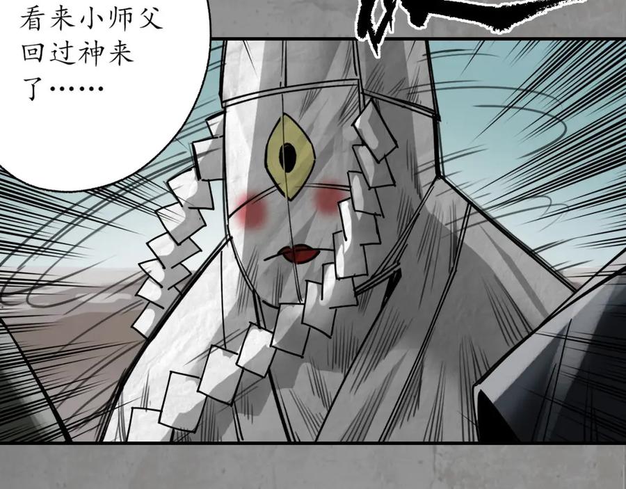 藏锋行 眼见为实 第48页