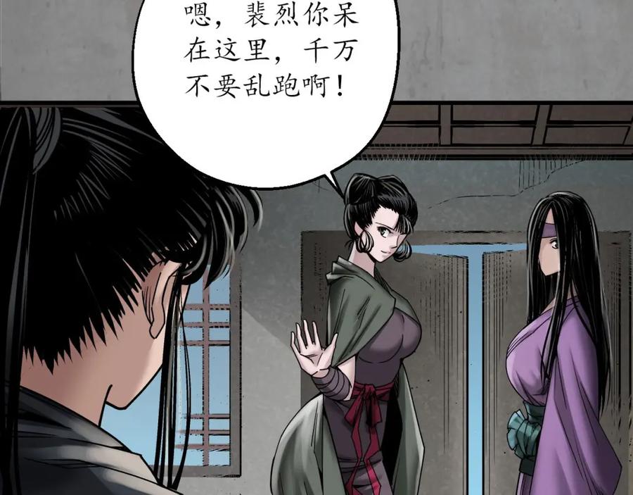 藏锋行 眼见为实 第90页