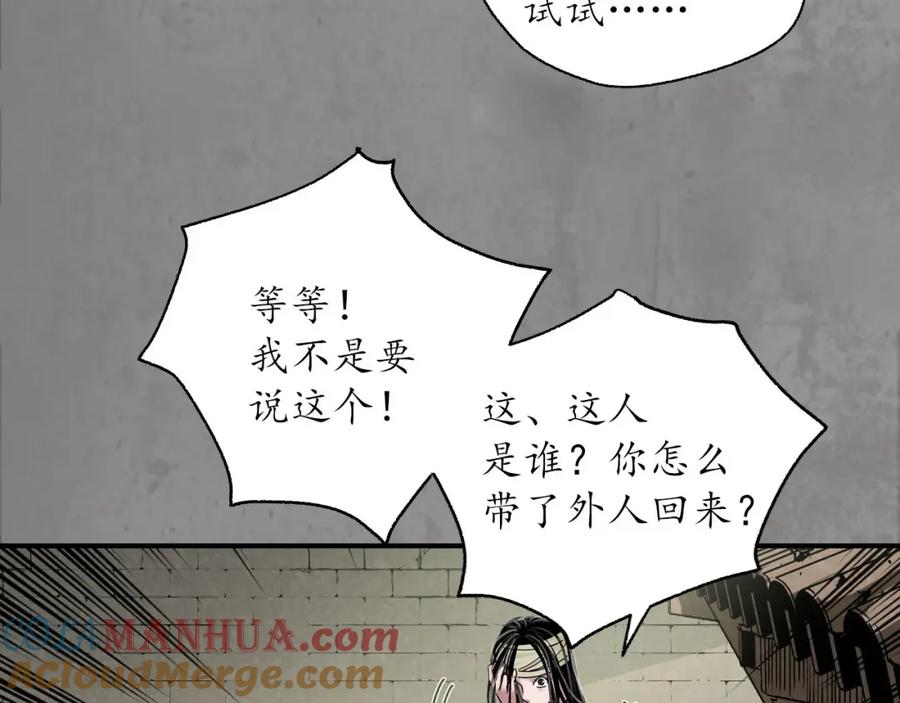 藏锋行 眼见为实 第57页