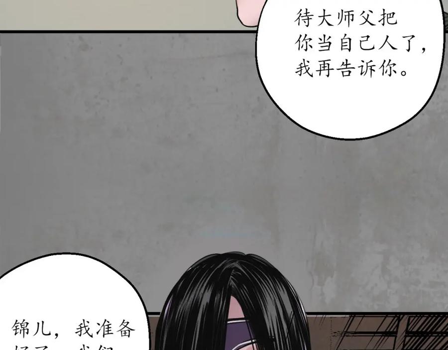 藏锋行 眼见为实 第87页