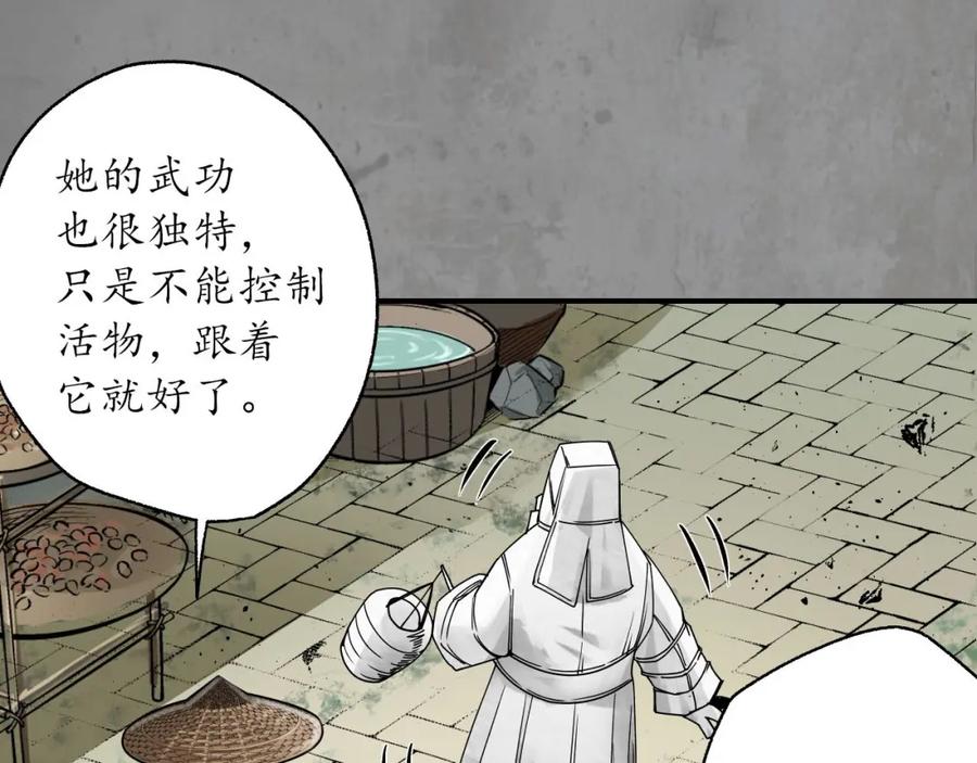 藏锋行 眼见为实 第44页