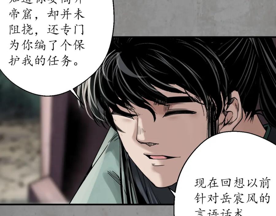藏锋行 眼见为实 第23页