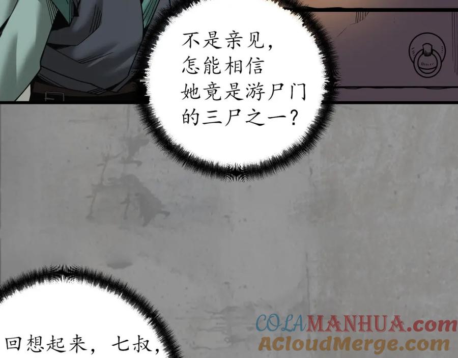 藏锋行 眼见为实 第93页