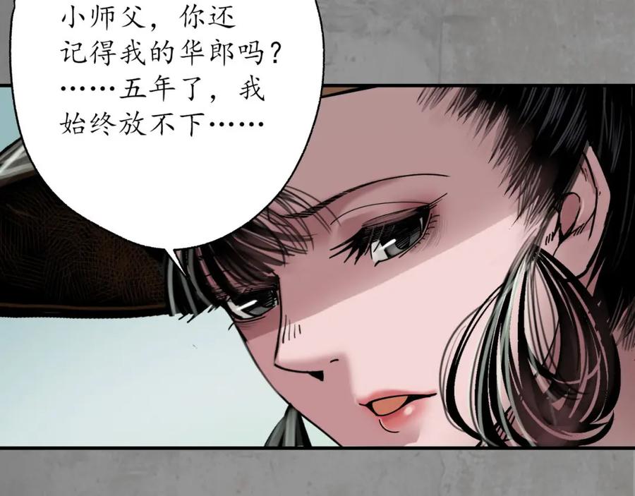 藏锋行 眼见为实 第64页