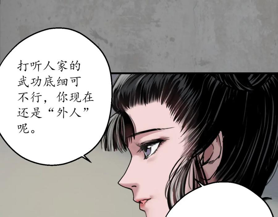 藏锋行 眼见为实 第86页