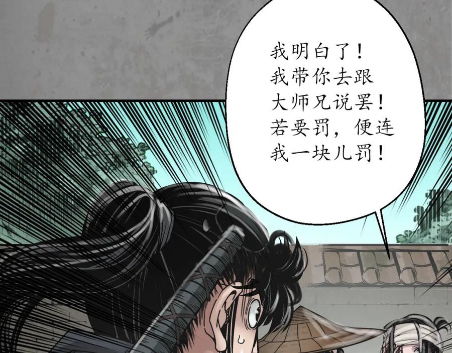 藏锋行 眼见为实 第74页