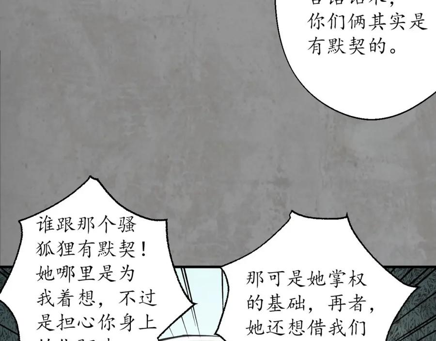 藏锋行 眼见为实 第24页