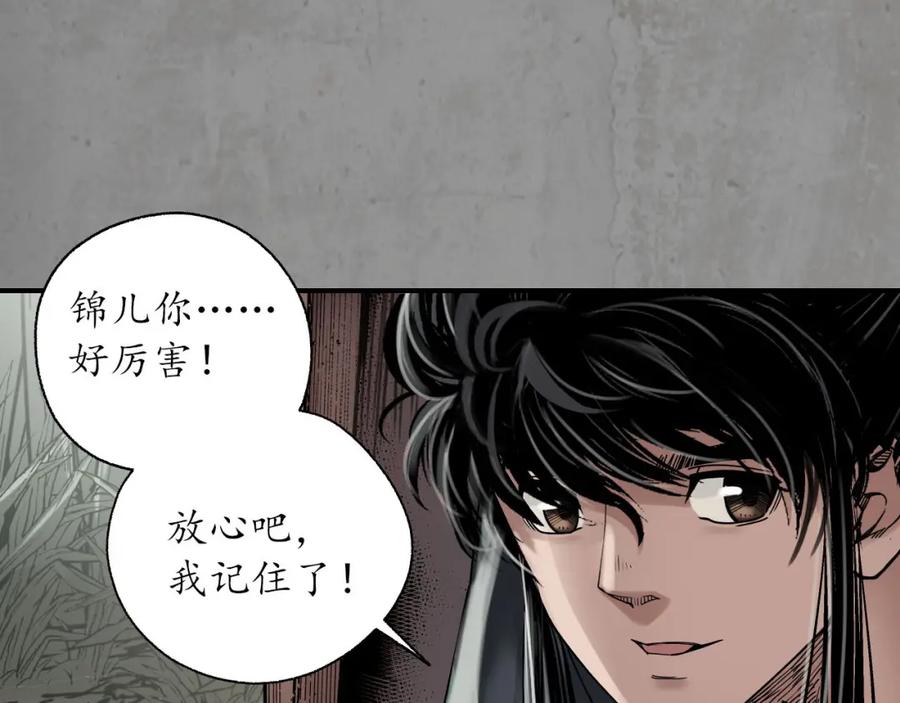 藏锋行 眼见为实 第36页