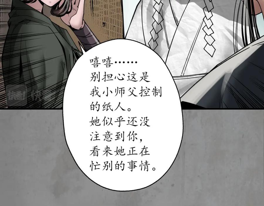 藏锋行 眼见为实 第43页