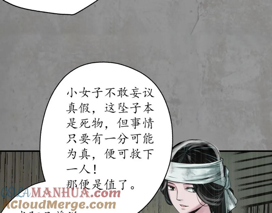 藏锋行 眼见为实 第9页