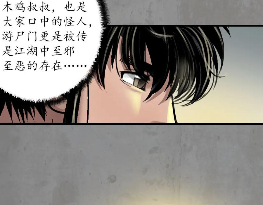 藏锋行 眼见为实 第94页
