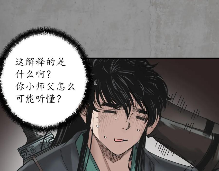 藏锋行 眼见为实 第67页