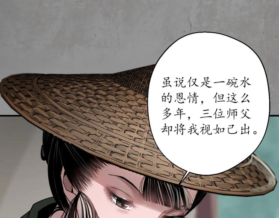 藏锋行 眼见为实 第20页