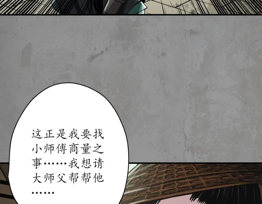 藏锋行 眼见为实 第59页