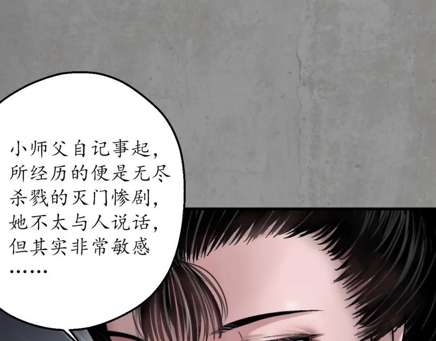 藏锋行 眼见为实 第82页