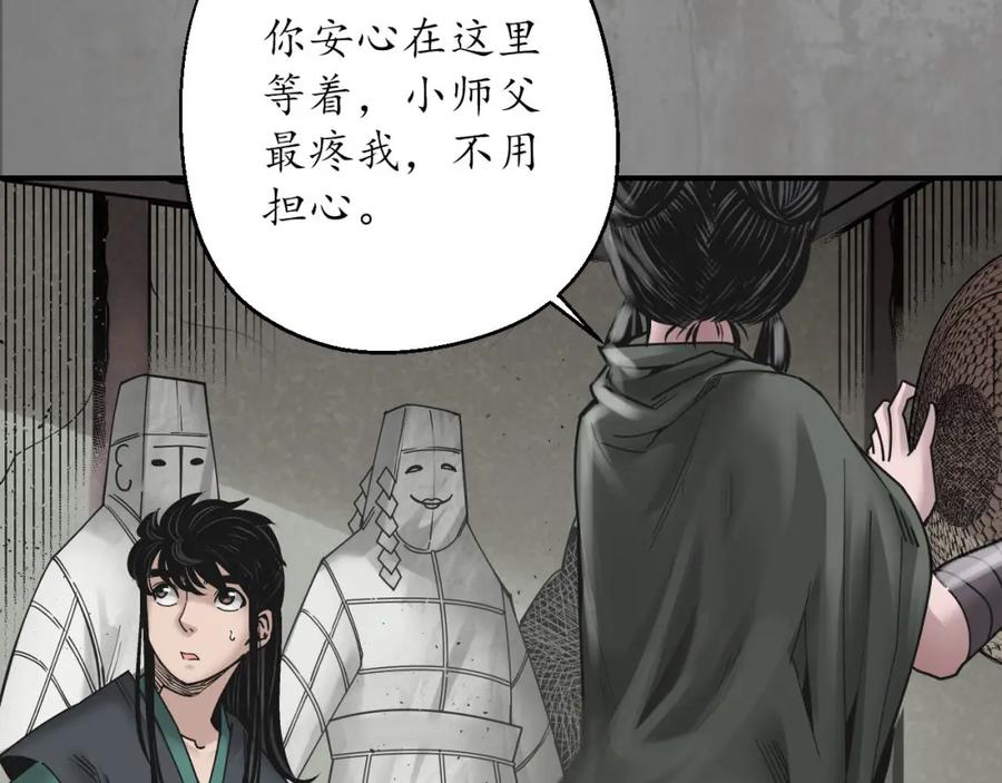 藏锋行 眼见为实 第80页