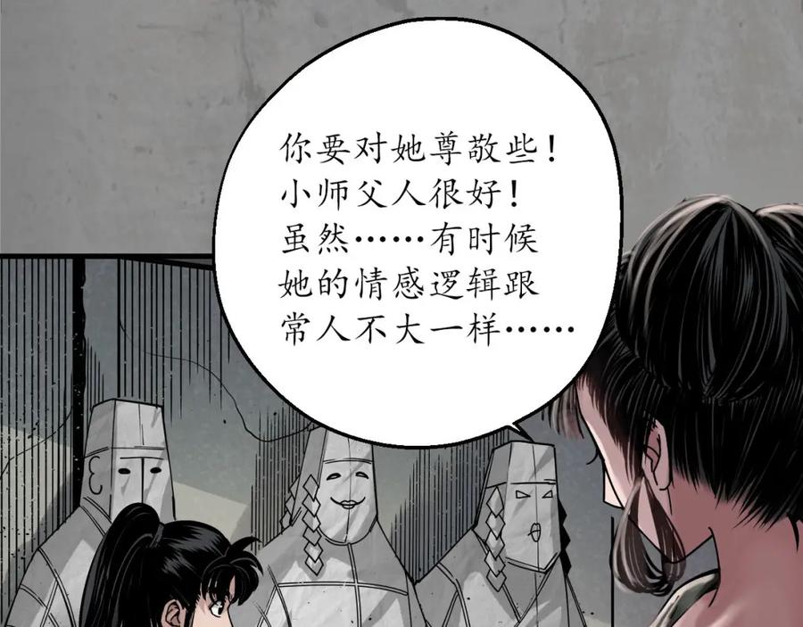 藏锋行 眼见为实 第84页