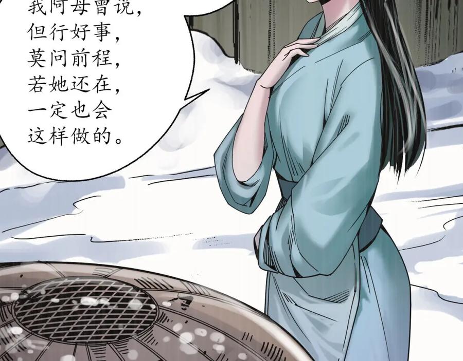 藏锋行 眼见为实 第10页