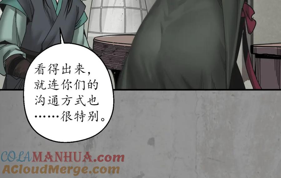藏锋行 眼见为实 第81页