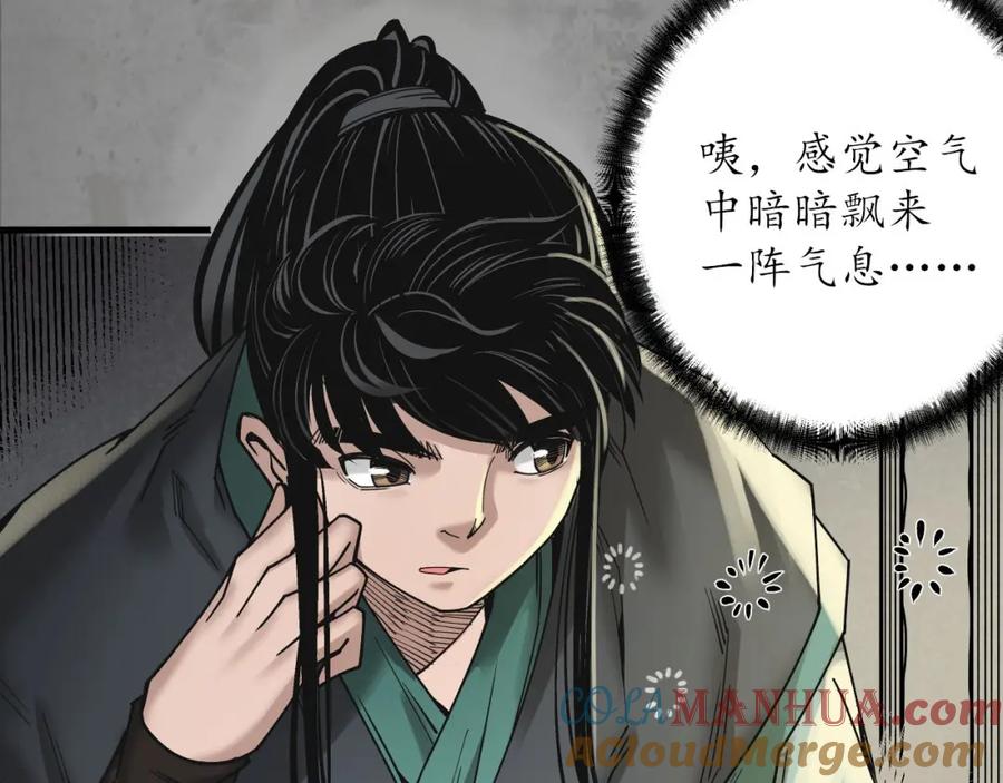 藏锋行 眼见为实 第97页