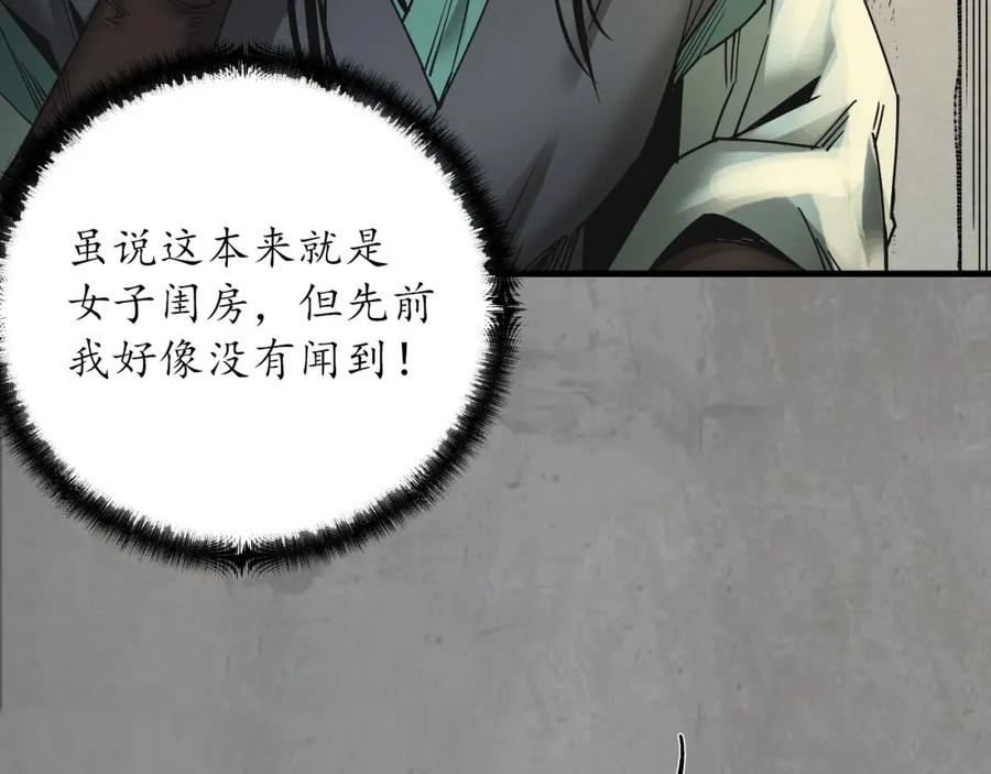 藏锋行 眼见为实 第98页