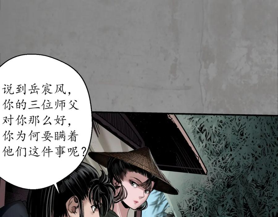 藏锋行 眼见为实 第26页
