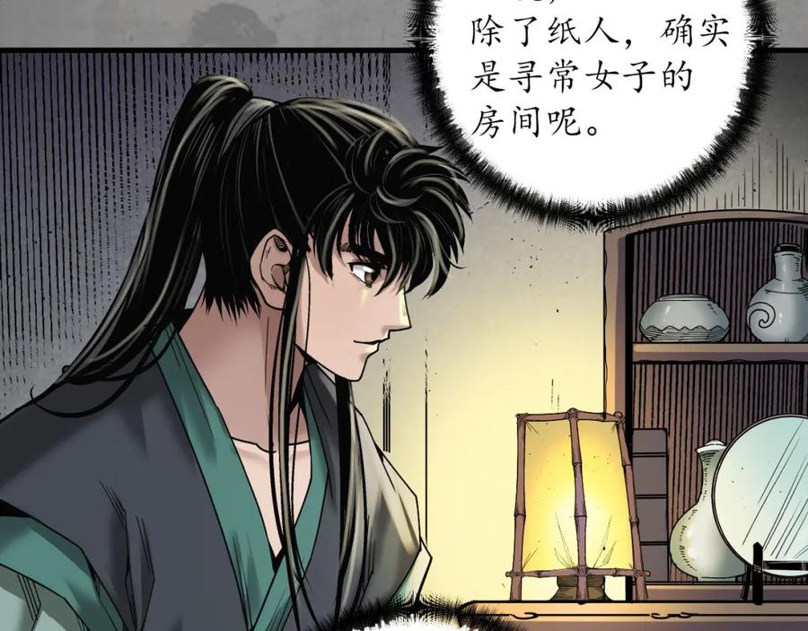 藏锋行 眼见为实 第92页