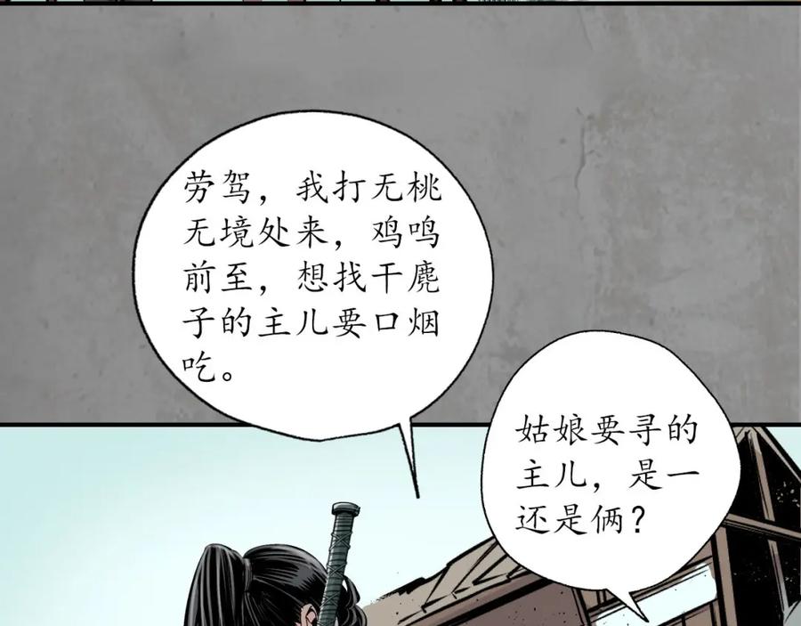 藏锋行 眼见为实 第40页