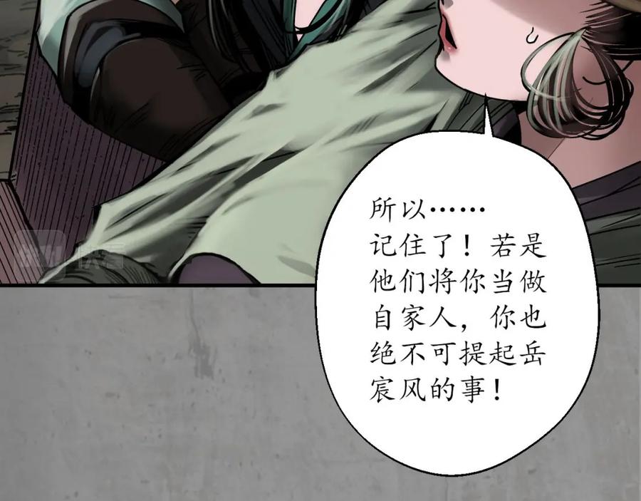 藏锋行 眼见为实 第34页