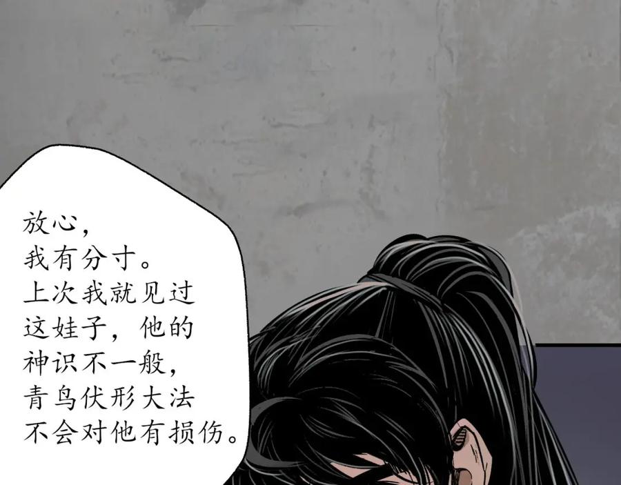 藏锋行 青鸟伏形 第65页