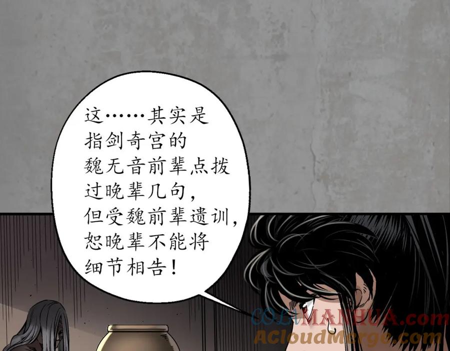 藏锋行 青鸟伏形 第88页