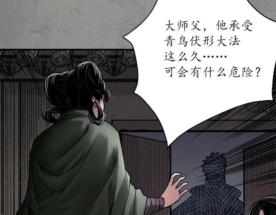 藏锋行 青鸟伏形 第63页