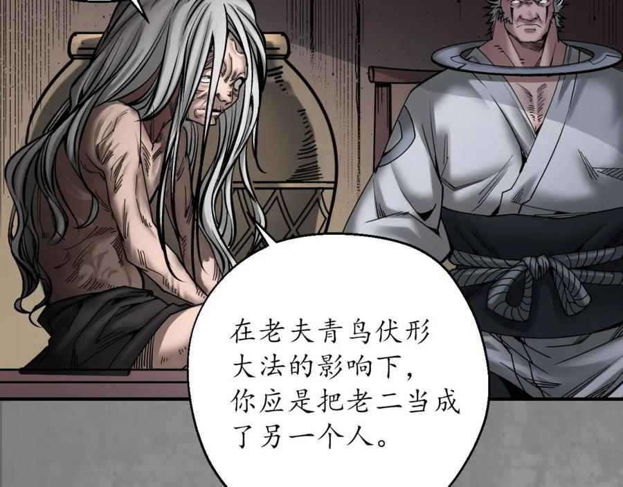 藏锋行 青鸟伏形 第80页