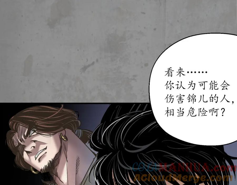 藏锋行 青鸟伏形 第82页
