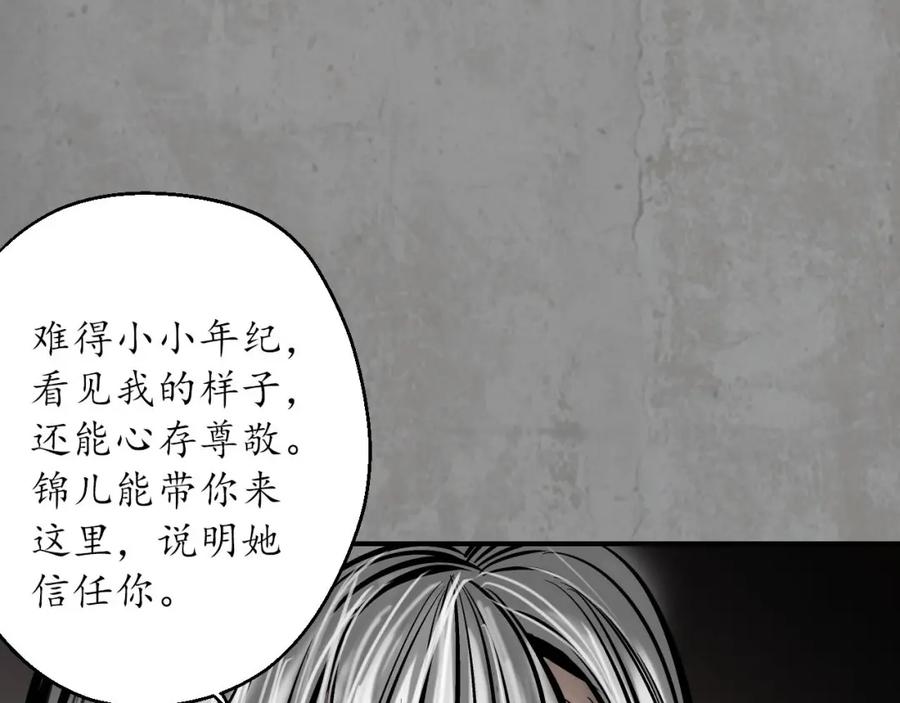藏锋行 青鸟伏形 第77页