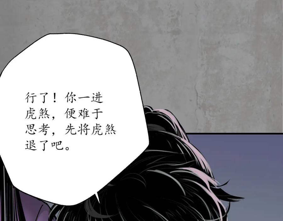 藏锋行 青鸟伏形 第57页